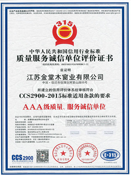 質(zhì)量服務(wù)誠信單位評價證書 質(zhì)量服務(wù)誠信單位評價證書